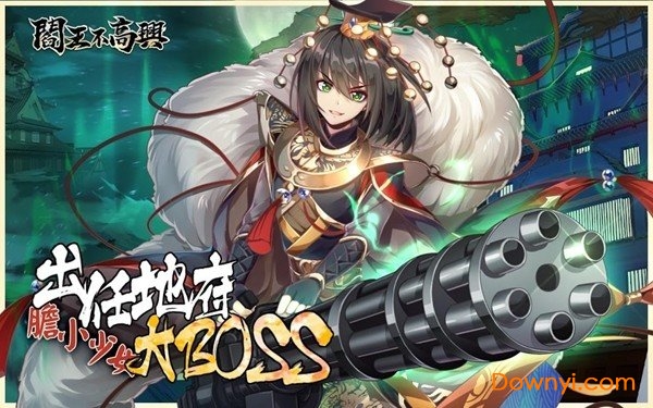 阎王不高兴游戏最新版 游戏截图