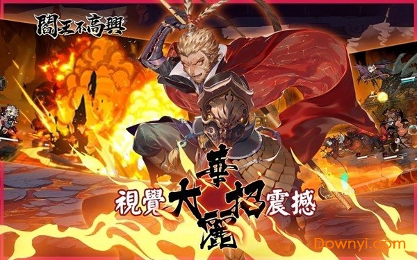 阎王不高兴游戏最新版 游戏截图